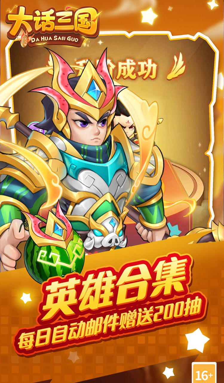 大话三国(免费买断版)截图3