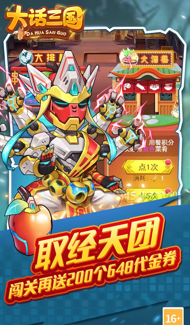 大话三国(免费买断版)截图4