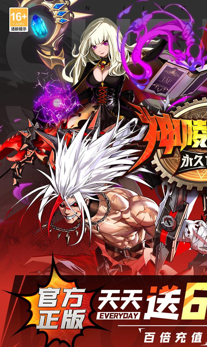 神陵武装(类DNF)(天天送6480)截图1