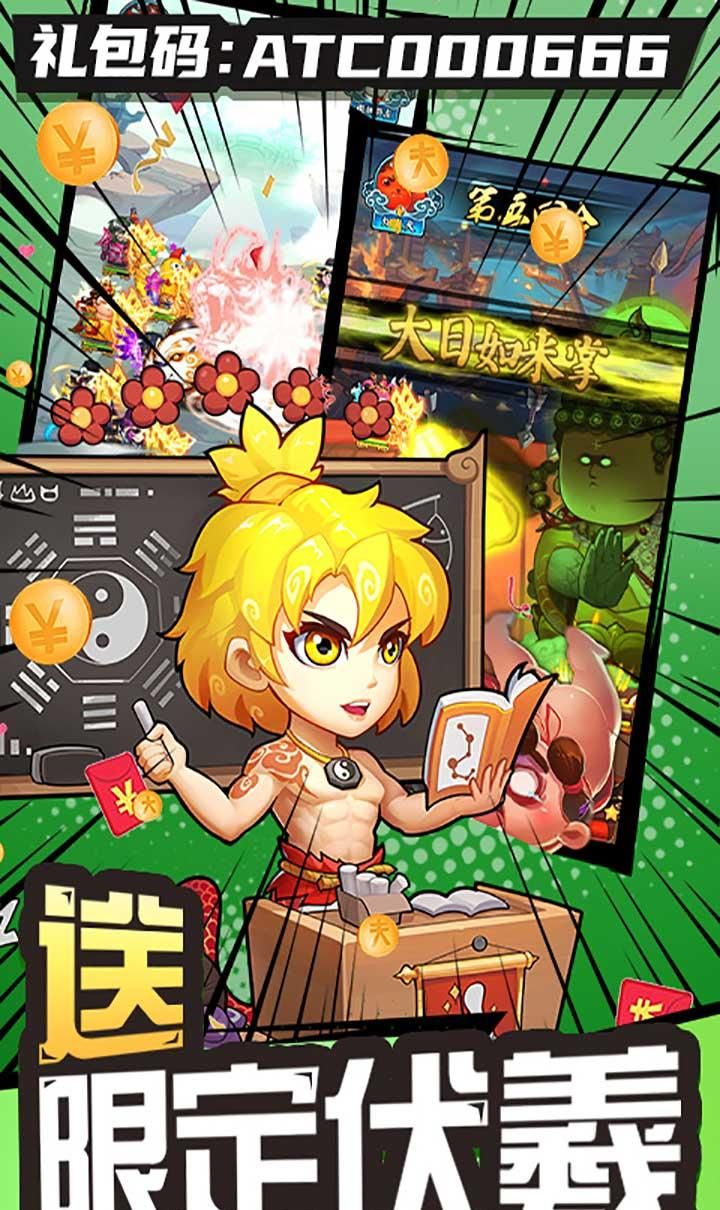 作妖计(0.1折送伏羲)截图3