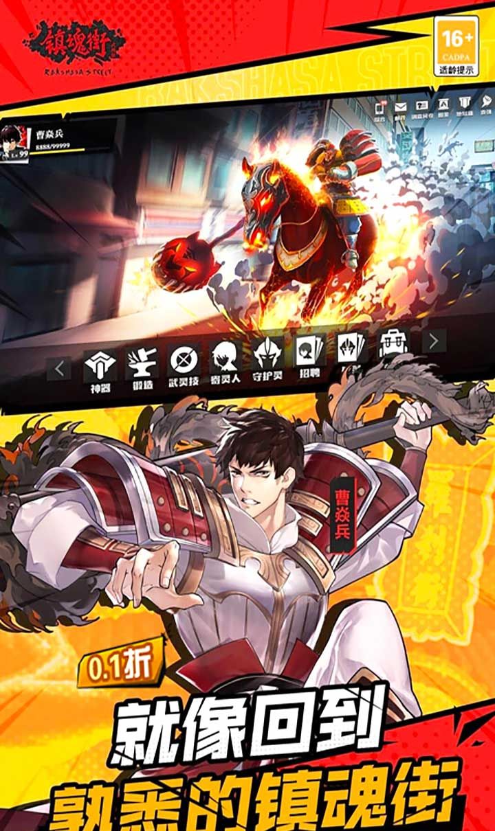镇魂街:武神躯(0.1折免费版)截图3