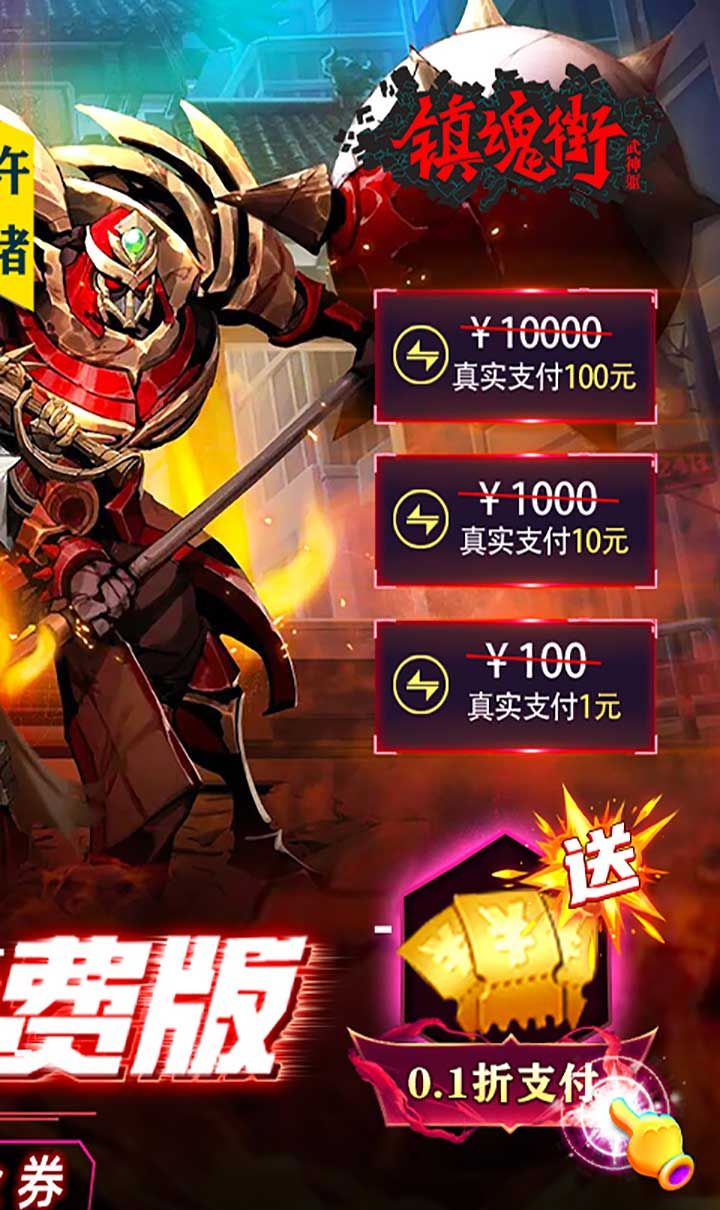 镇魂街:武神躯(0.1折免费版)截图2