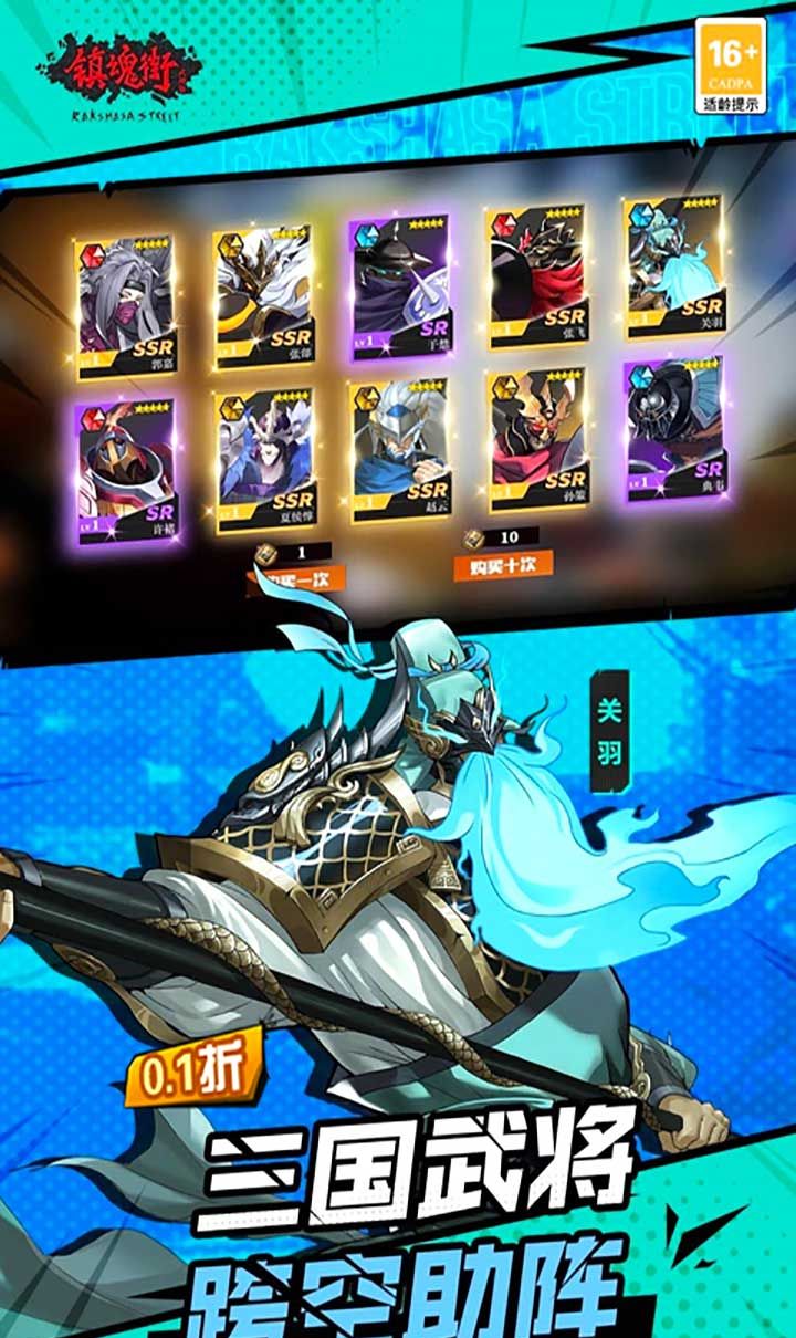 镇魂街:武神躯(0.1折免费版)截图4