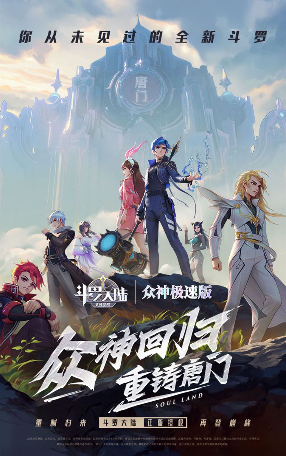 斗罗大陆:武魂觉醒(众神极速版)截图1