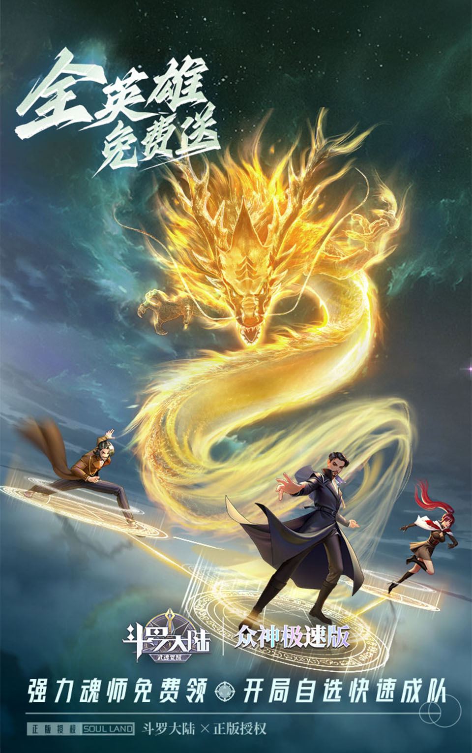 斗罗大陆:武魂觉醒(众神极速版)截图2