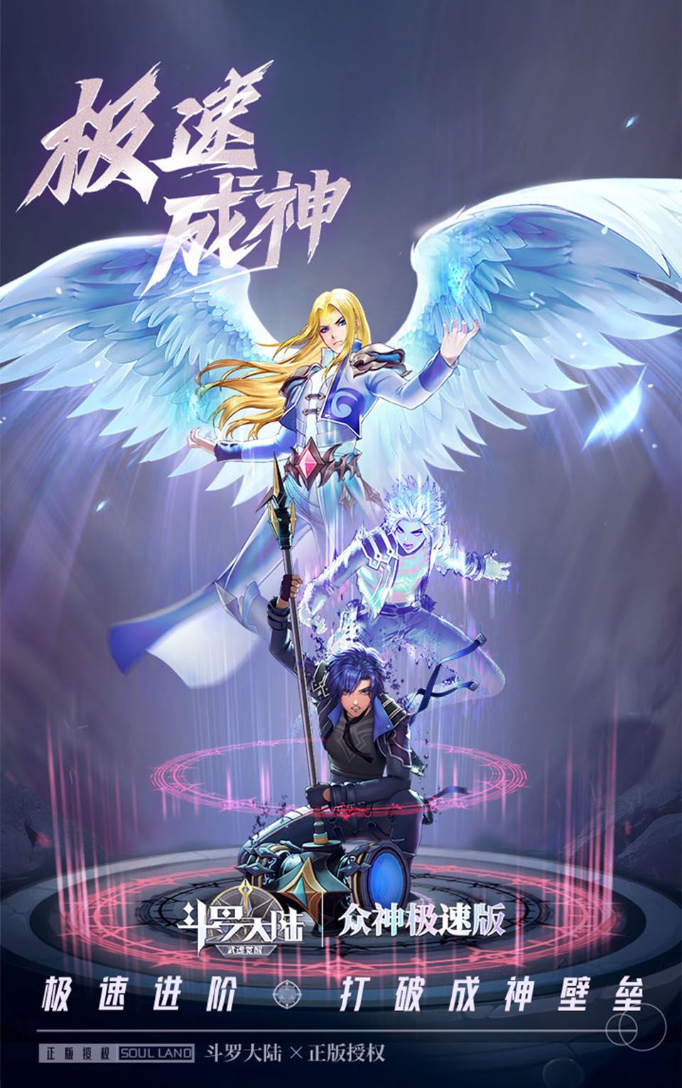 斗罗大陆:武魂觉醒(众神极速版)截图4