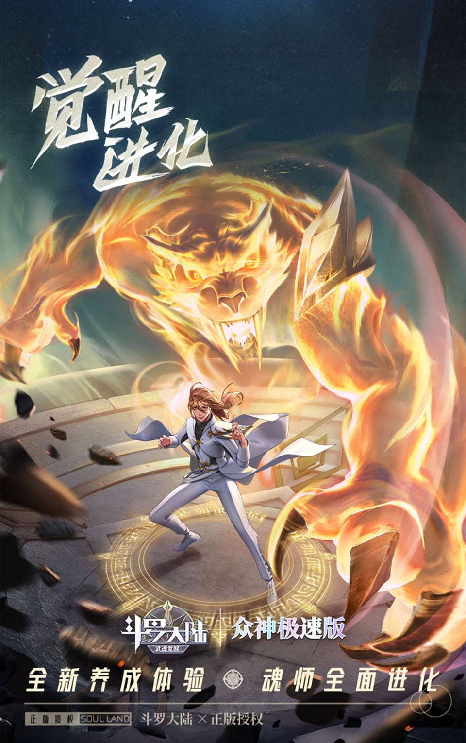 斗罗大陆:武魂觉醒(众神极速版)截图5
