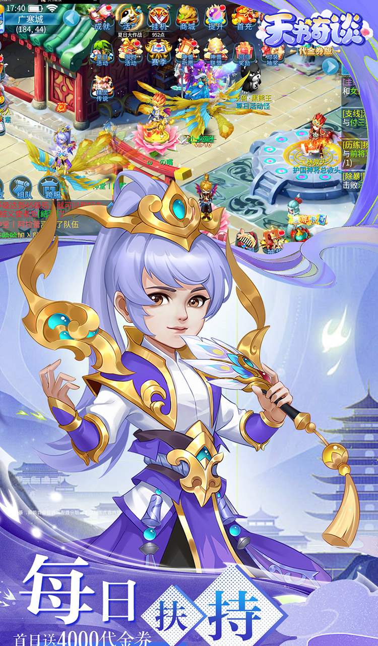 天书奇谈(0.1折超兽免费版)截图3