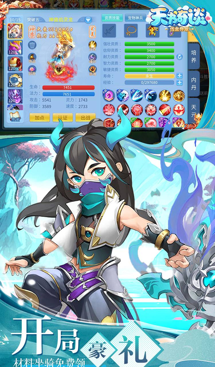 天书奇谈(0.1折超兽免费版)截图5