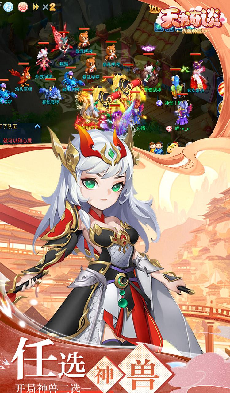 天书奇谈(0.1折超兽免费版)截图4