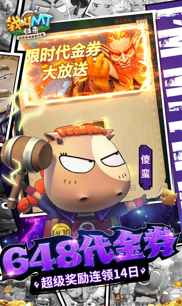 我叫MT:归来(0.1折代金券福利版)截图4