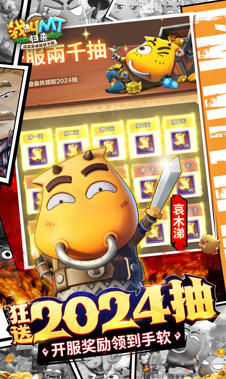 我叫MT:归来(0.1折代金券福利版)截图3