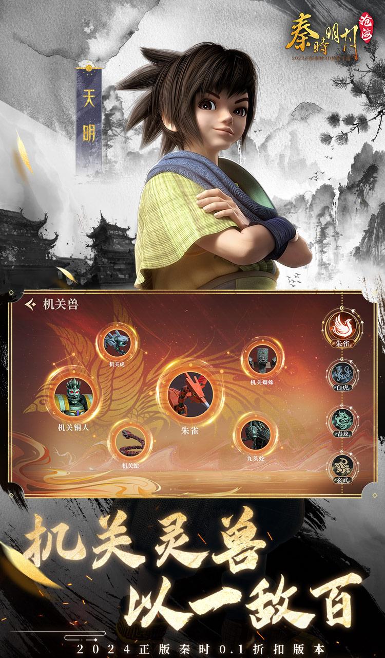 秦时明月:沧海(0.1折免费版)截图4