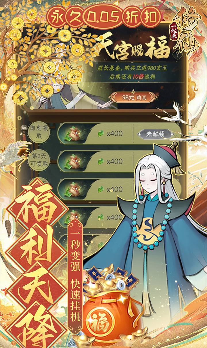 一起来修仙(0.05折)截图1
