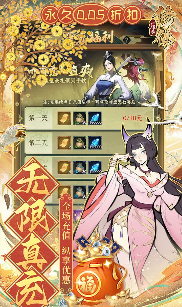 一起来修仙(0.05折)截图2