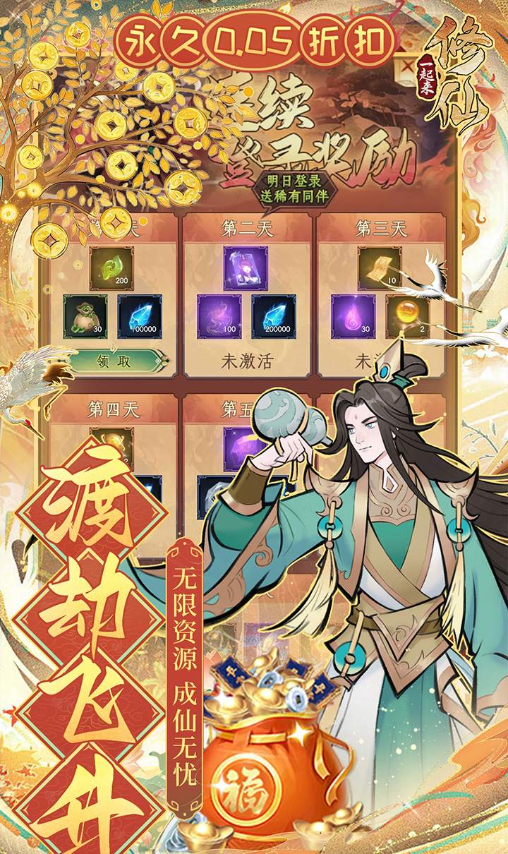 一起来修仙(0.05折)截图4
