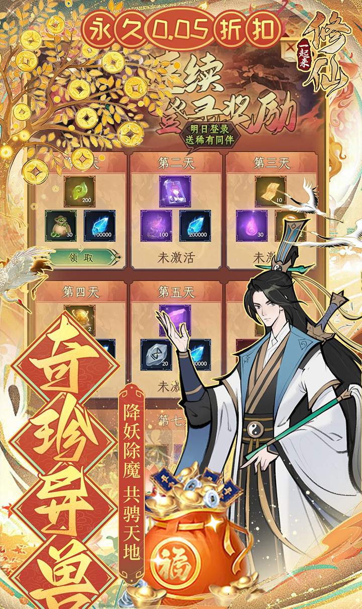 一起来修仙(0.05折)截图5