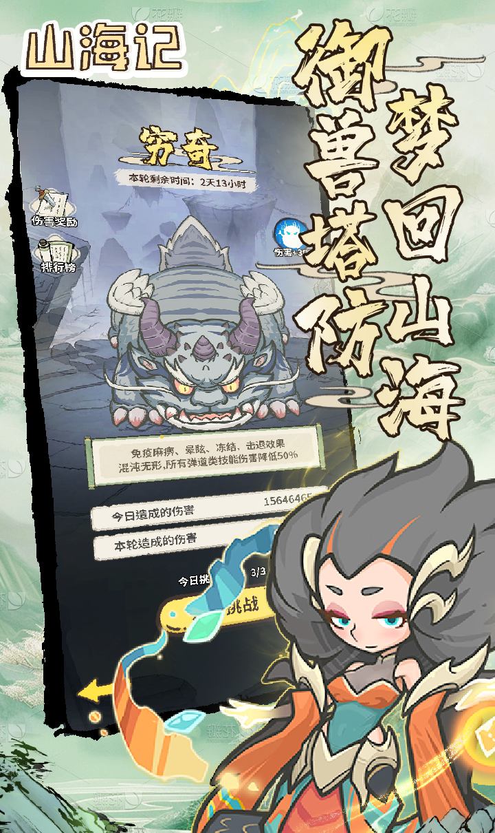 山海记(肉鸽塔防0.1折)(内置0.1)截图3