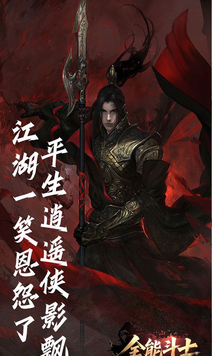 全能斗士(浪子剑神沉默)截图1