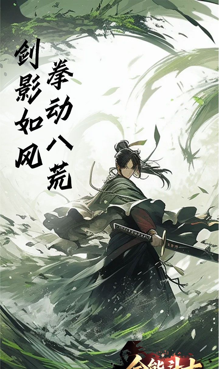 全能斗士(浪子剑神沉默)截图4