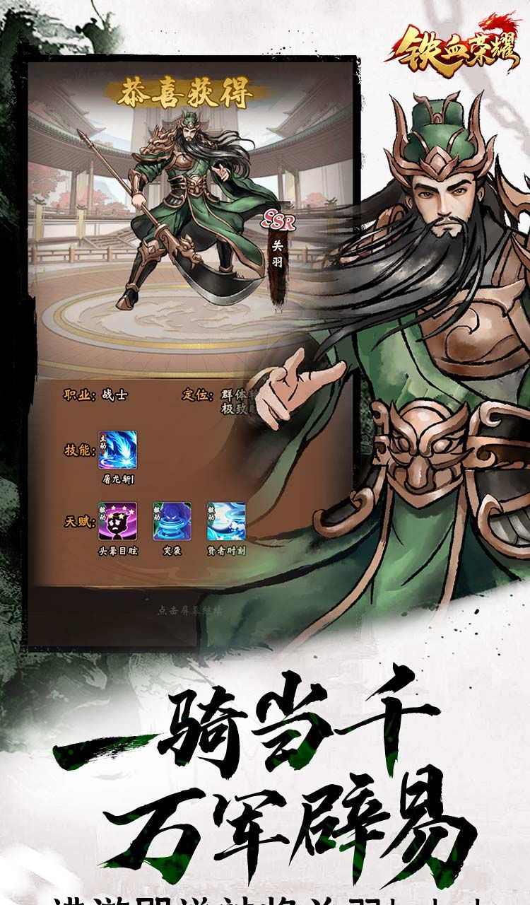 铁血荣耀(0.05折每日送代充版)截图4