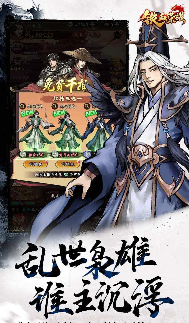铁血荣耀(0.05折每日送代充版)截图5