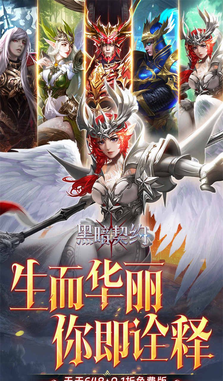 黑暗契约(0.1升级免费版)截图1