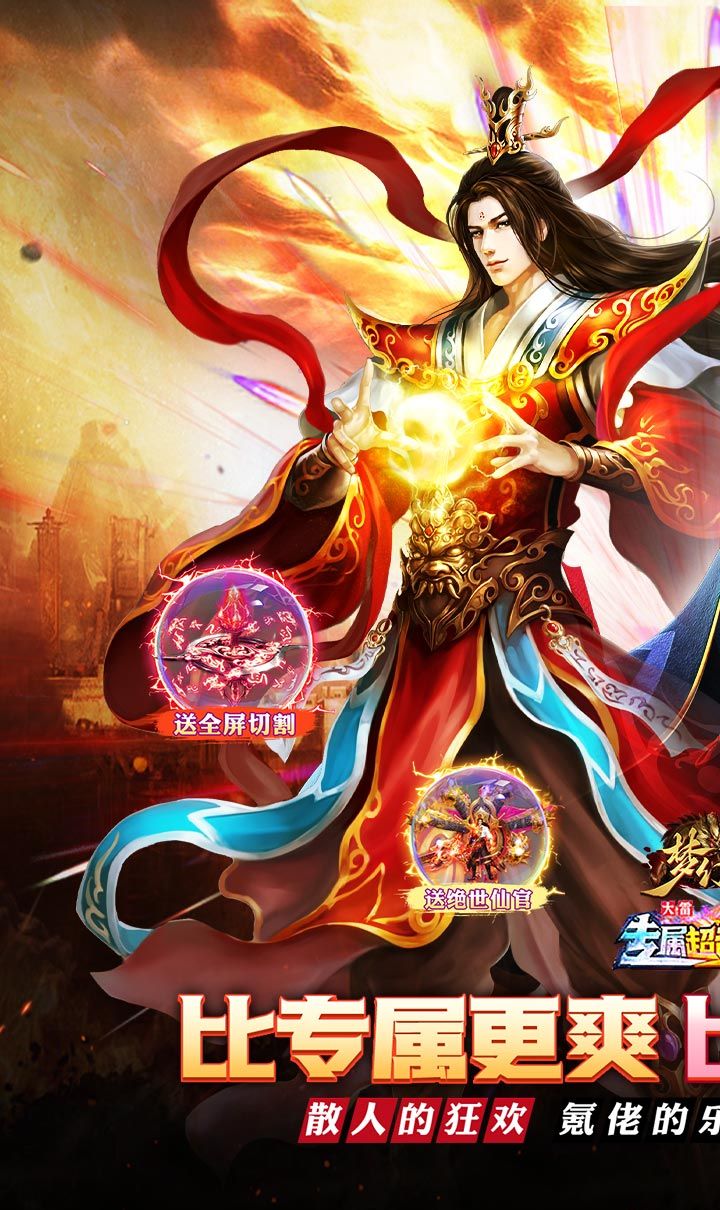 梦幻传奇(大雷专属超变福利)截图1