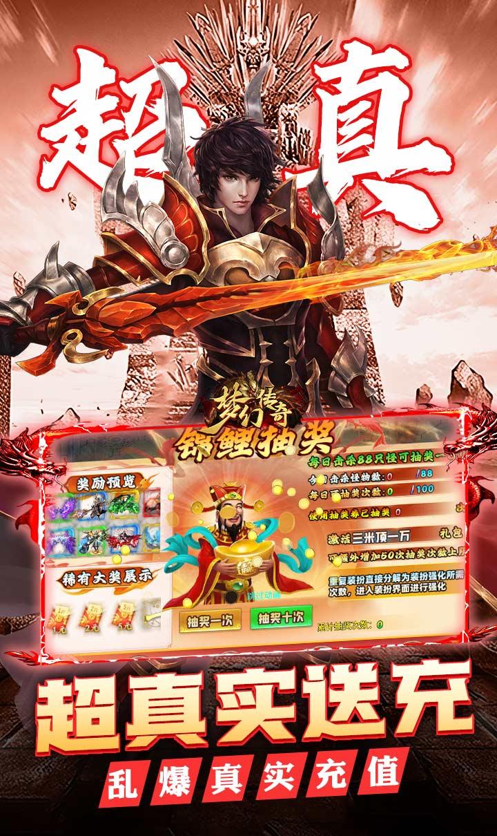 梦幻传奇(大雷专属超变福利)截图5
