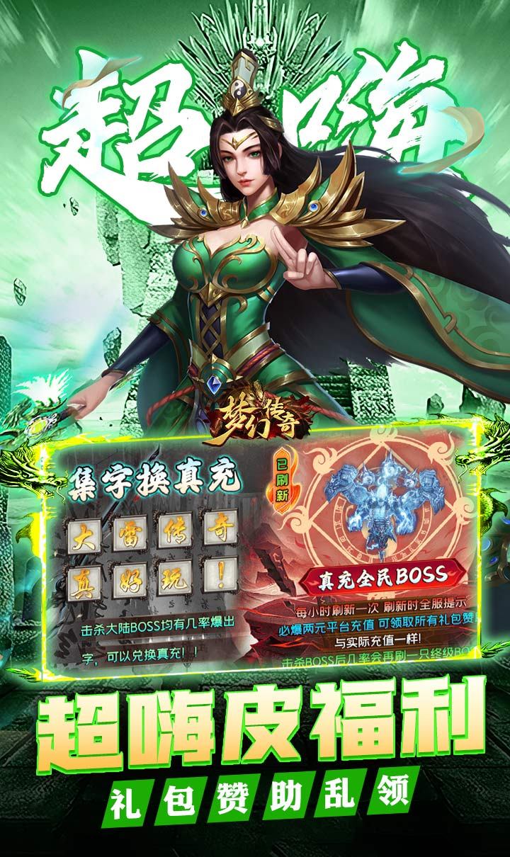 梦幻传奇(大雷专属超变福利)截图3