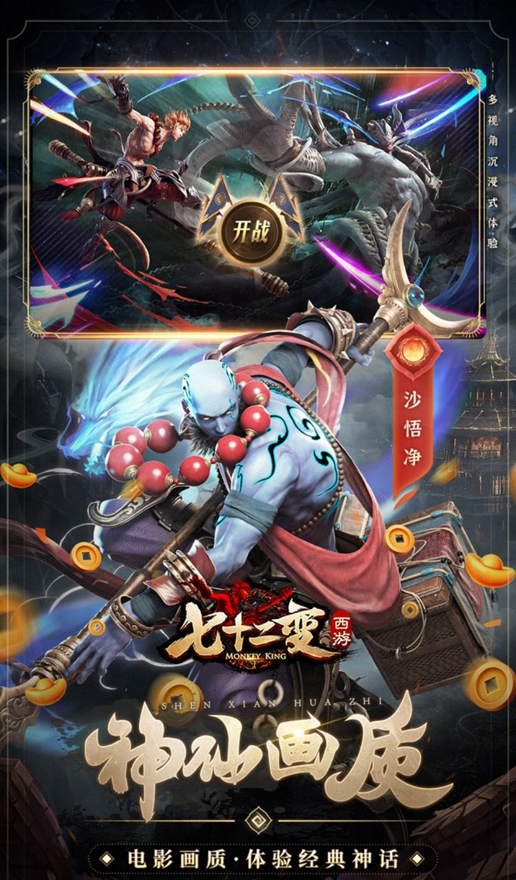 西游七十二变(0.1折逆天千回)截图2