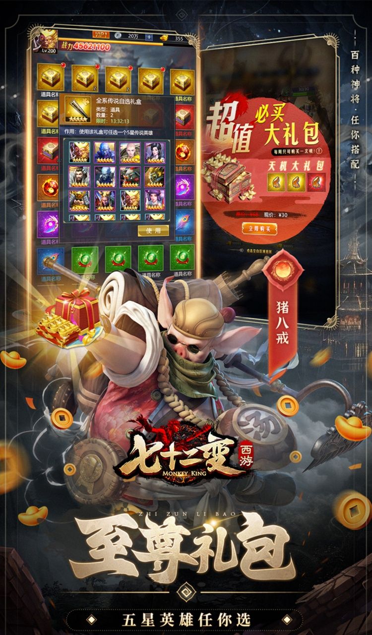 西游七十二变(0.1折逆天千回)截图4