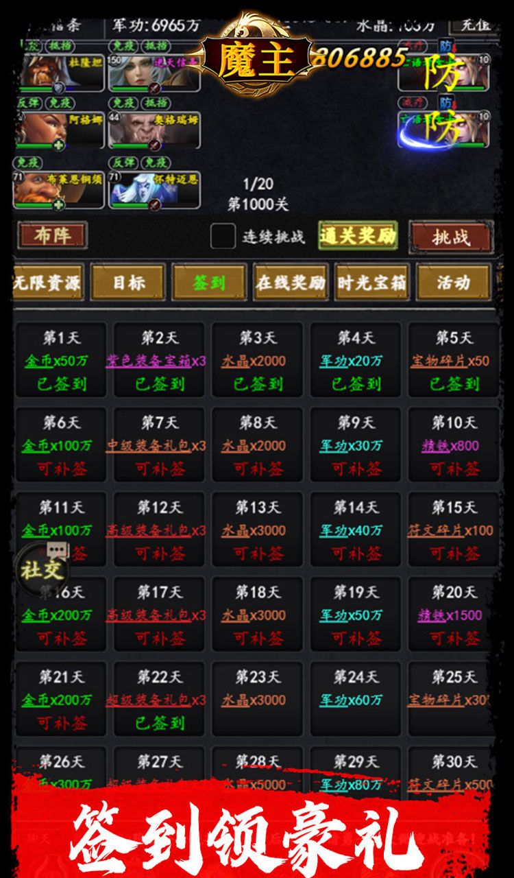 魔主(0.1折送抽送充版)截图5