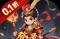 海岛传奇（权御三国0.1折）图标