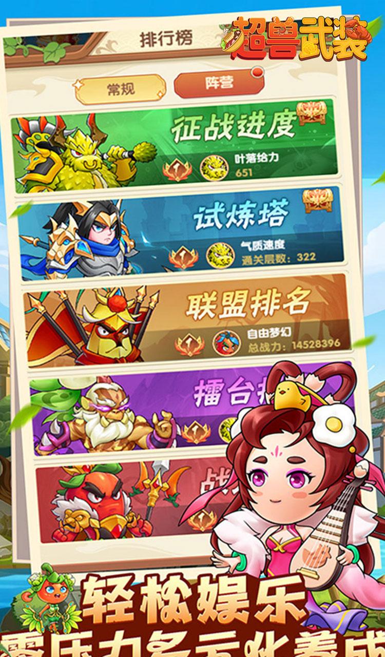 超兽武装(送五星SSS武将)截图3