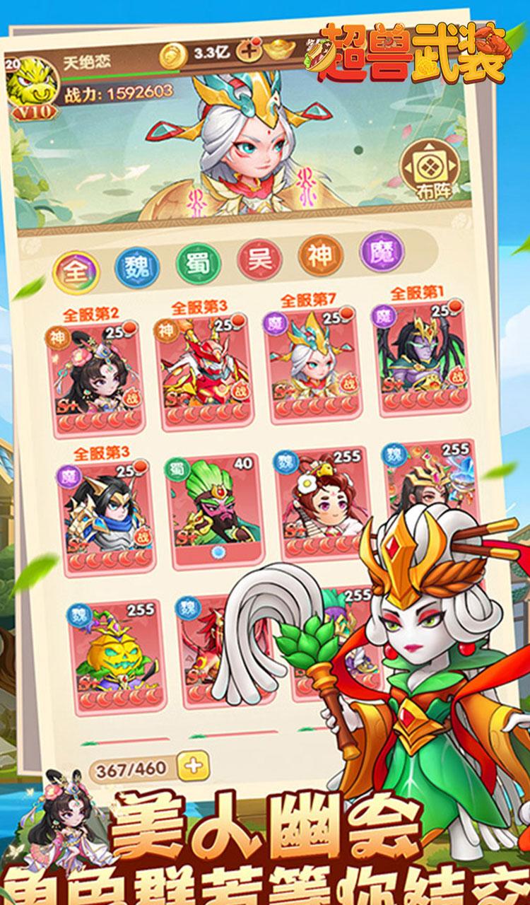 超兽武装(送五星SSS武将)截图4