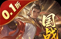 国战来了(乱世枭雄0.1折)图标