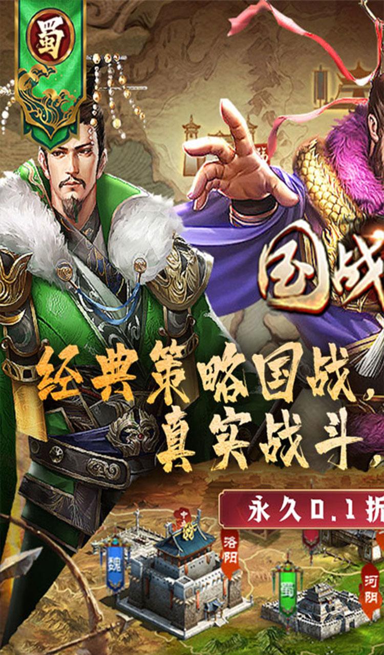 国战来了(乱世枭雄0.1折)截图1