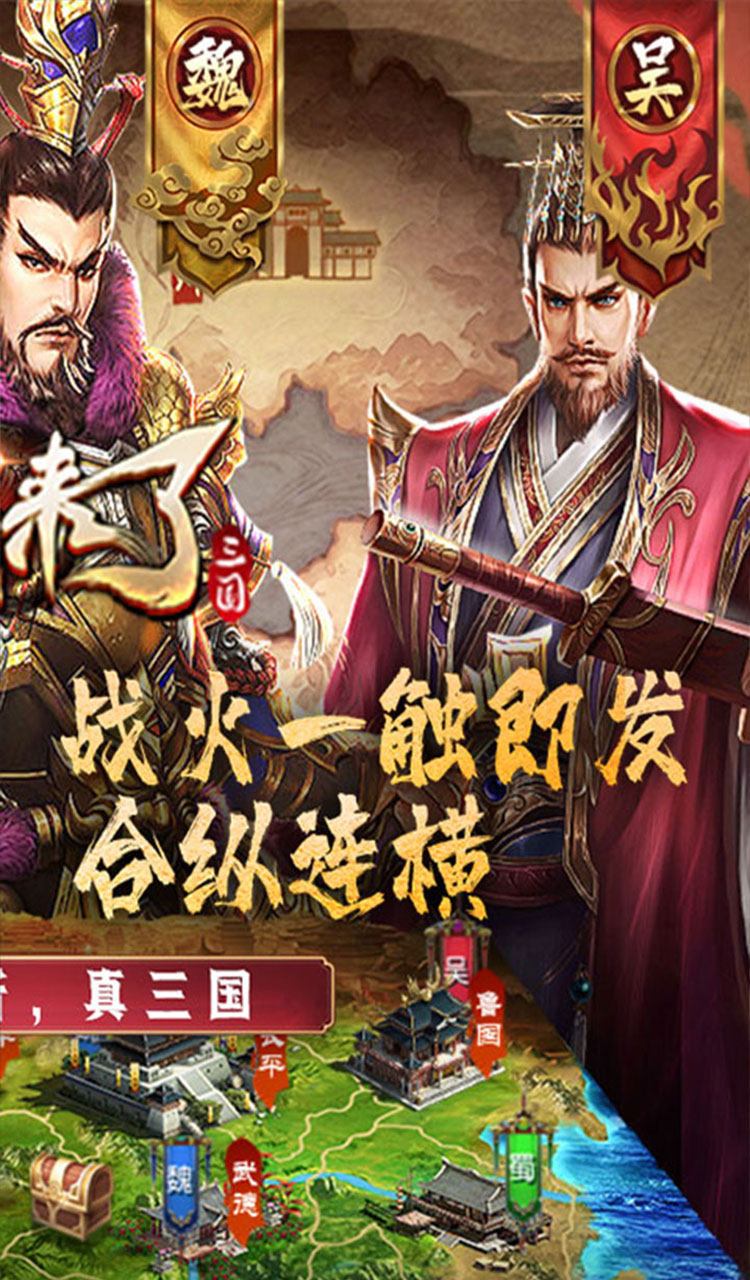 国战来了(乱世枭雄0.1折)截图2