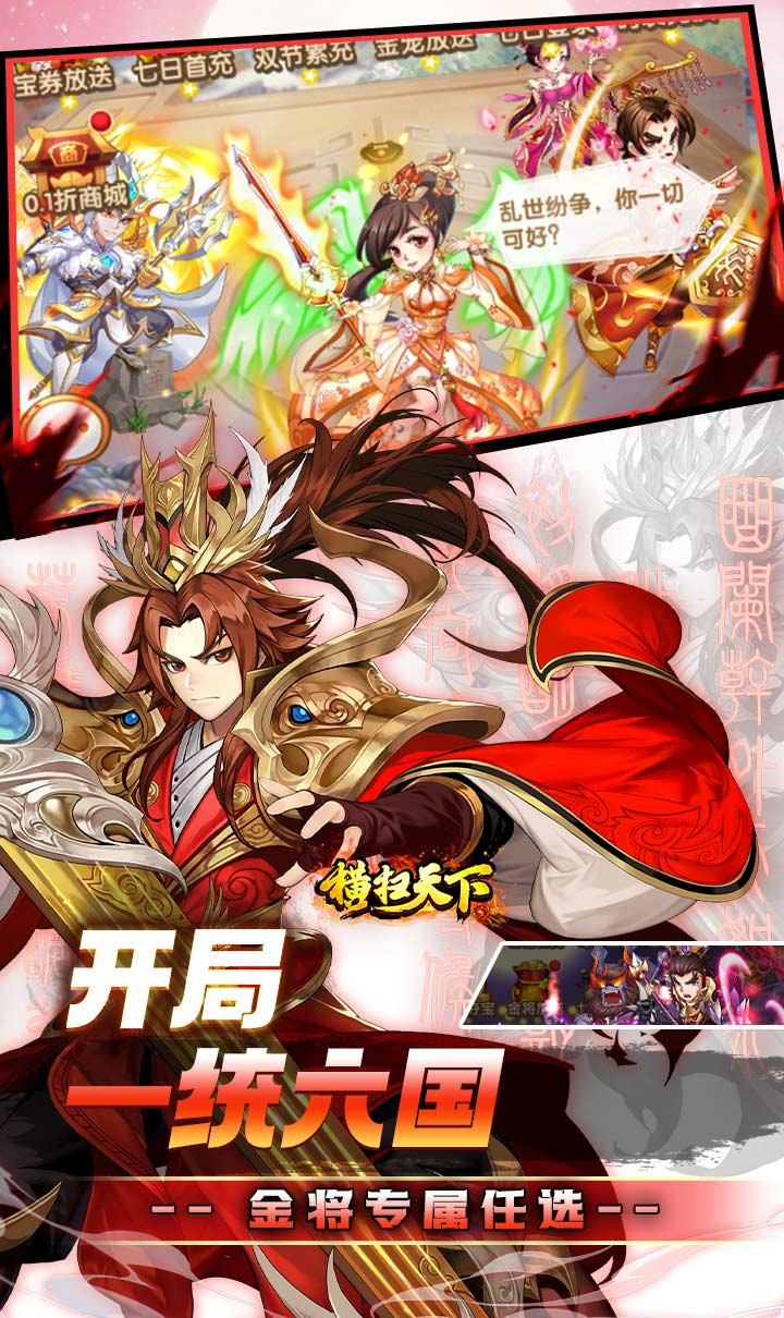 横扫天下(0.05折免费三国)(买断券)截图5
