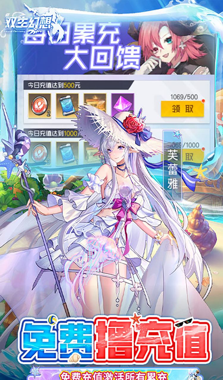 双生幻想(3.5折撸充免费版)截图4