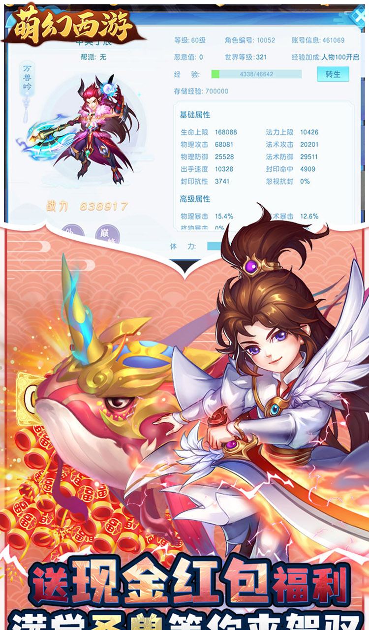 萌幻西游(永久0.05折)截图3