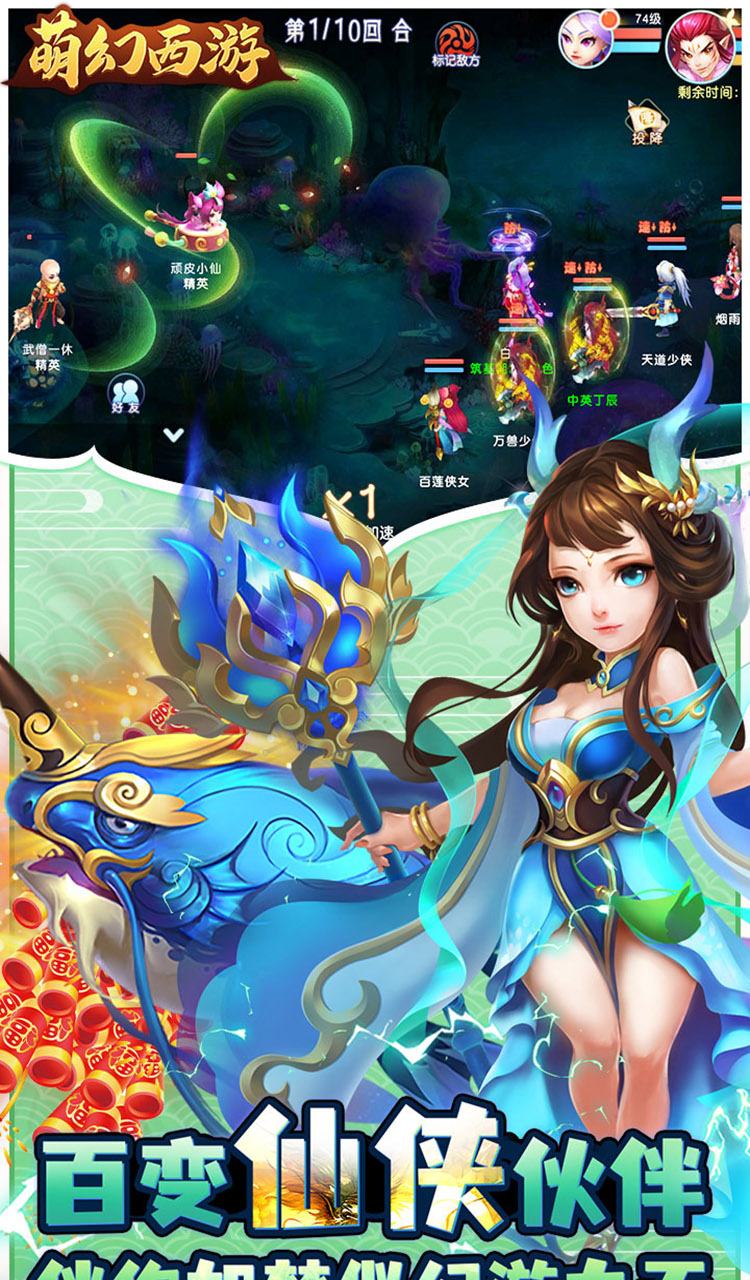 萌幻西游(永久0.05折)截图4