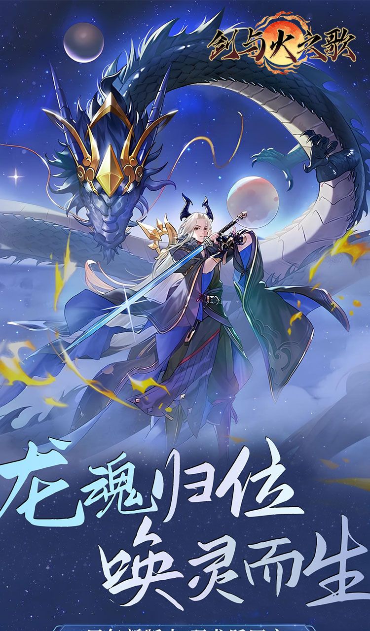 剑与火之歌(0.05折万灵山海)截图1