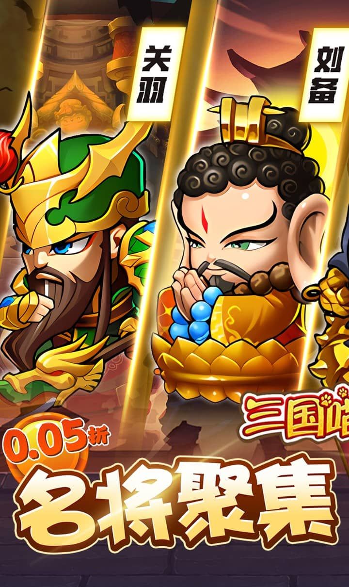 三国喵喵传(0.05折代金畅享版)截图1