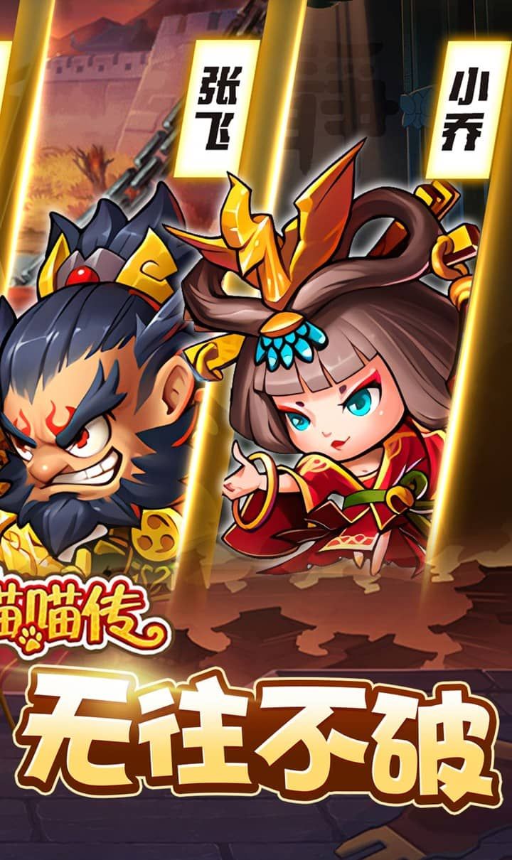 三国喵喵传(0.05折代金畅享版)截图2