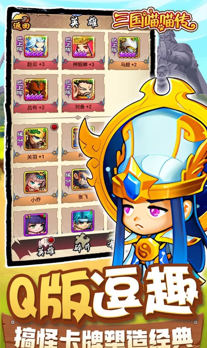三国喵喵传(0.05折代金畅享版)截图3