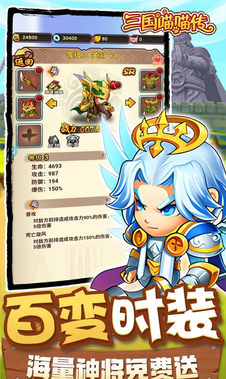 三国喵喵传(0.05折代金畅享版)截图5