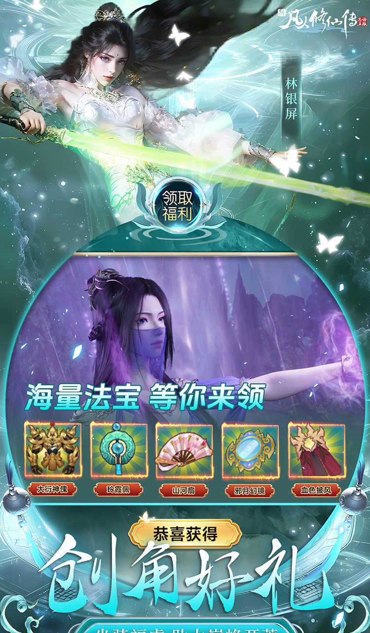 新凡人修仙传(0.1折转生成韩立)截图2