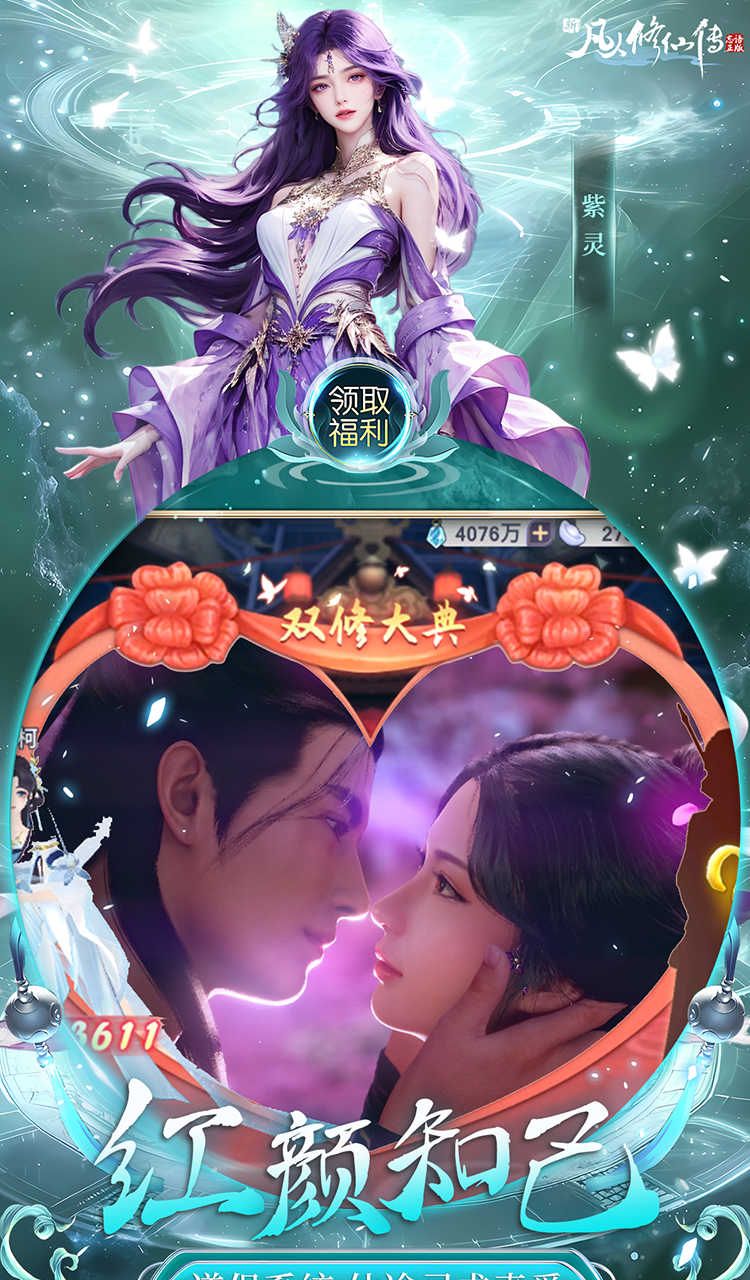 新凡人修仙传(0.1折转生成韩立)截图4